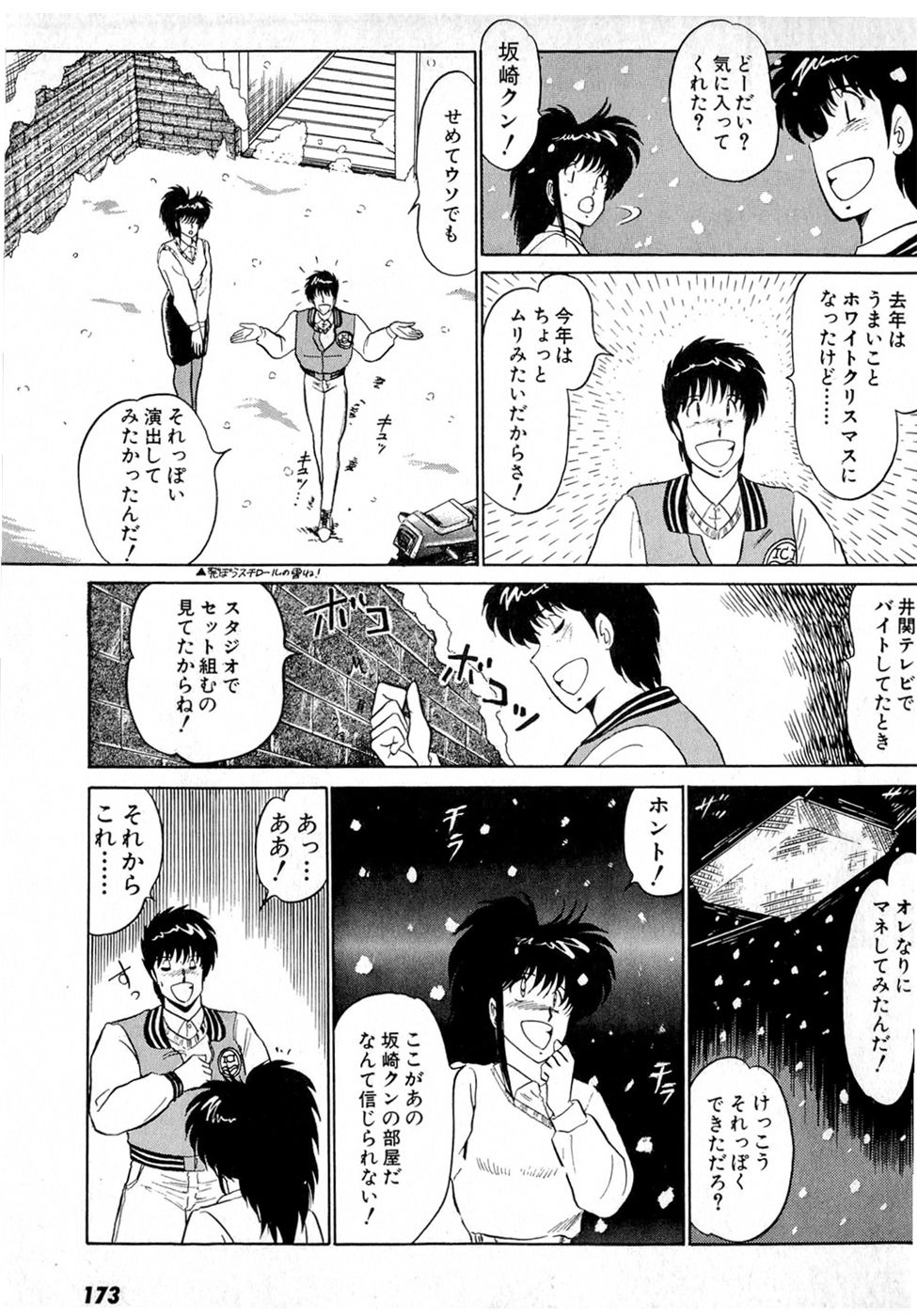 Puttsun Make Love Vol.4 - Page 177