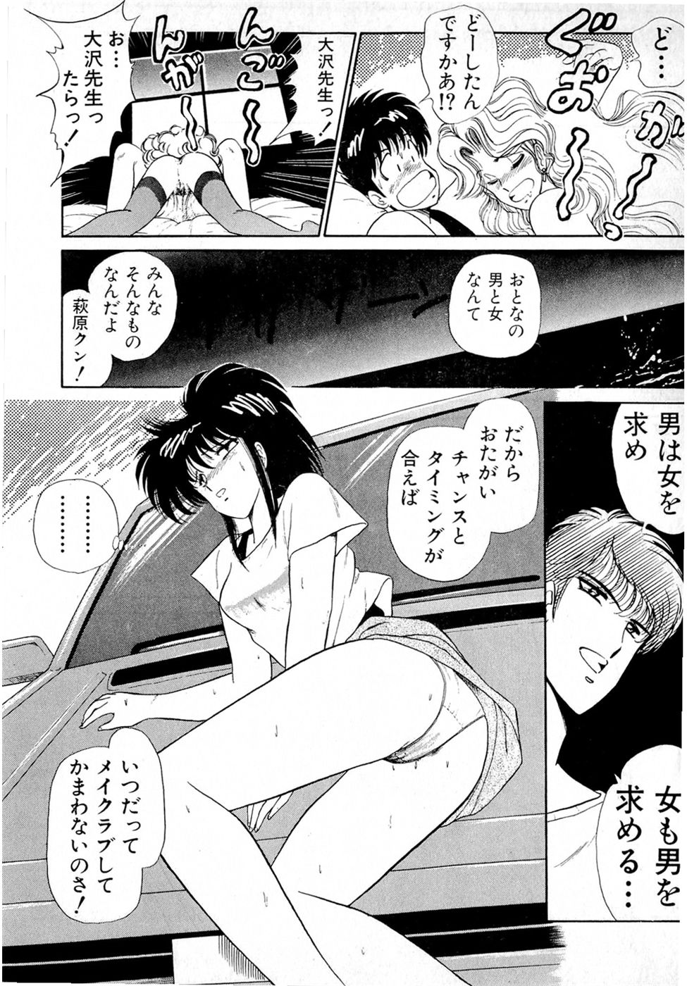 Puttsun Make Love Vol.4 - Page 51