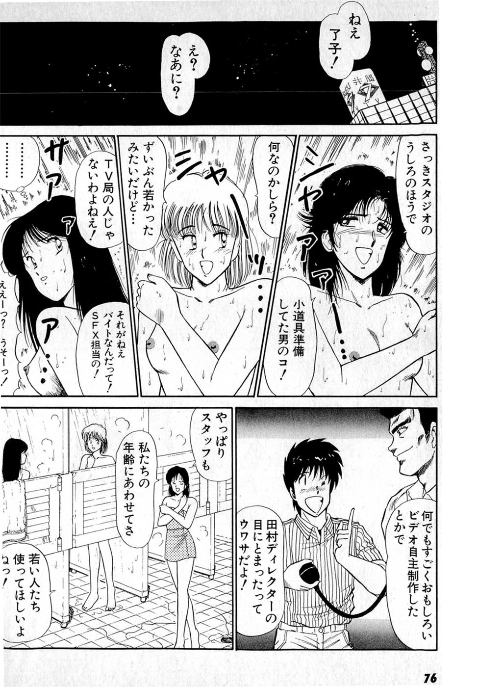 Puttsun Make Love Vol.4 - Page 80