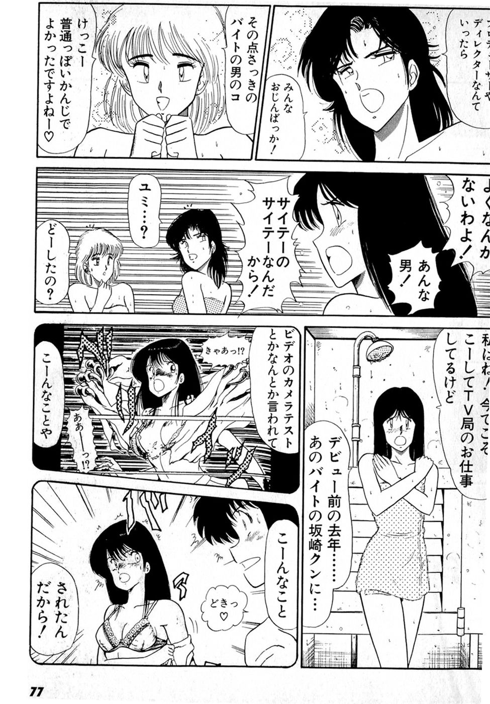 Puttsun Make Love Vol.4 - Page 81