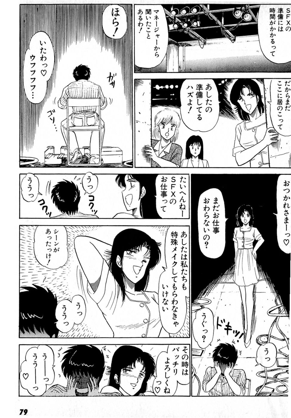 Puttsun Make Love Vol.4 - Page 83