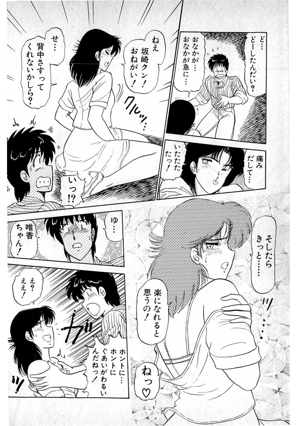 Puttsun Make Love Vol.4 - Page 86