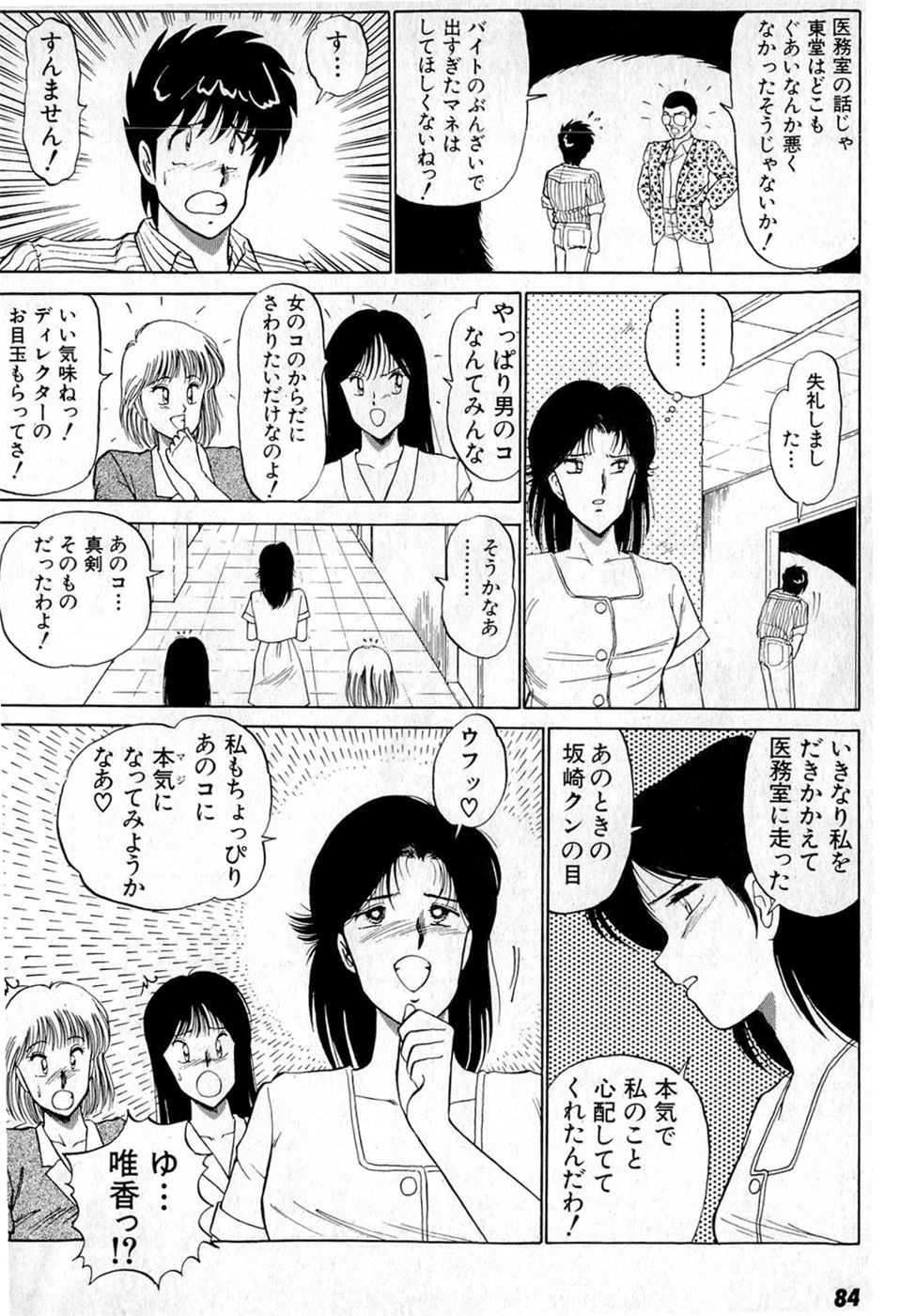 Puttsun Make Love Vol.4 - Page 88