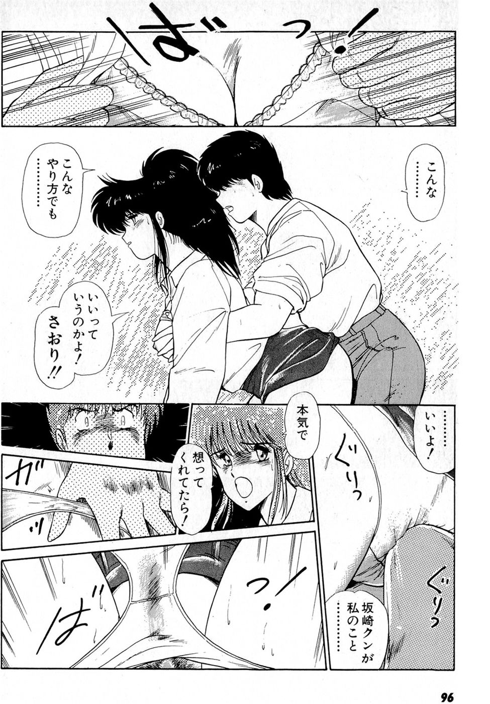 Puttsun Make Love Vol.5 - Page 100