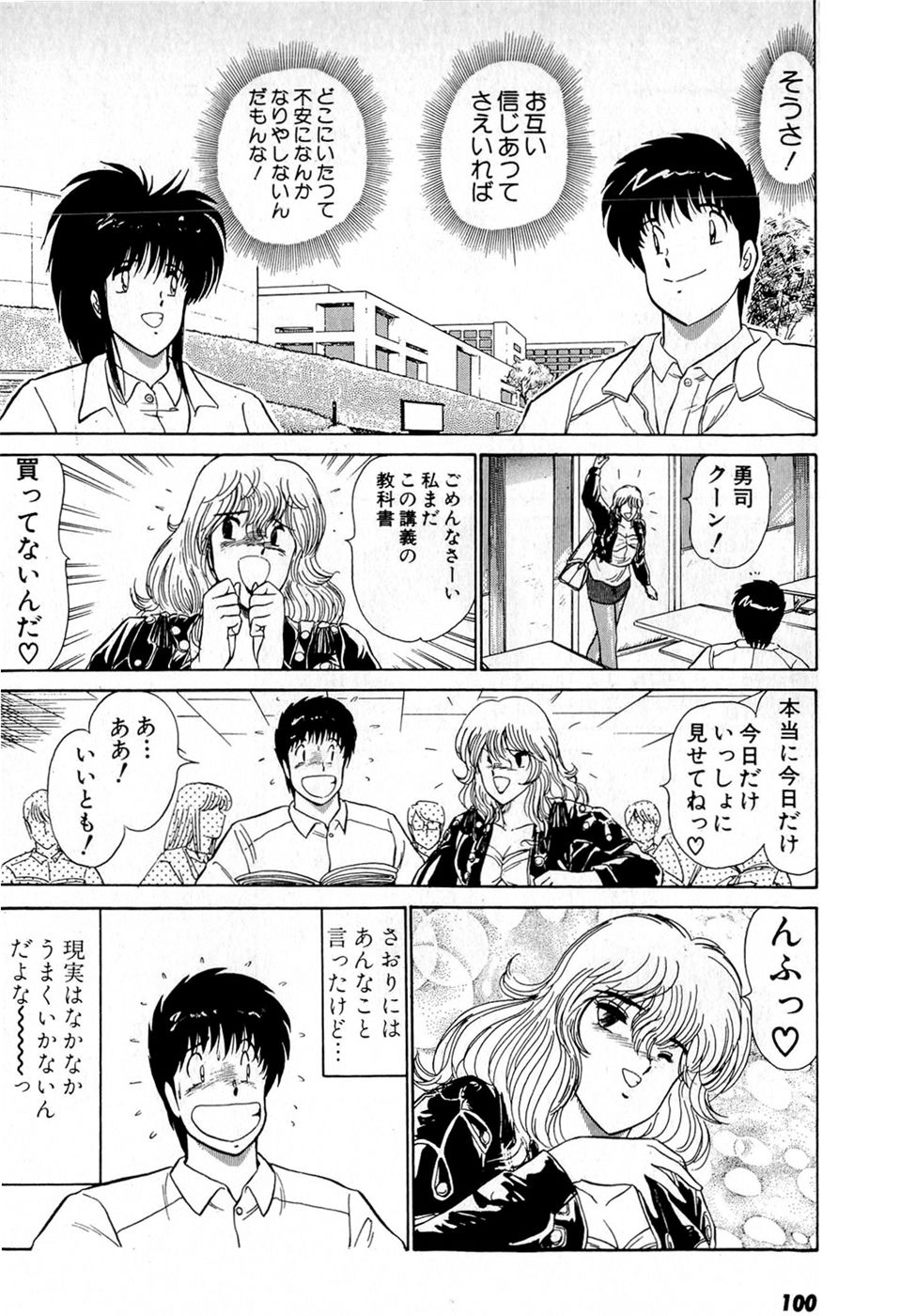 Puttsun Make Love Vol.5 - Page 104