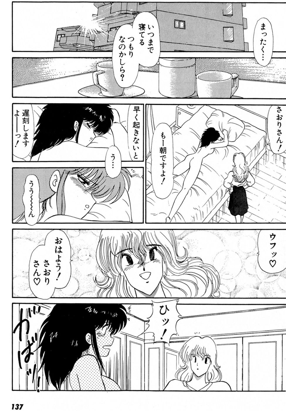 Puttsun Make Love Vol.5 - Page 141