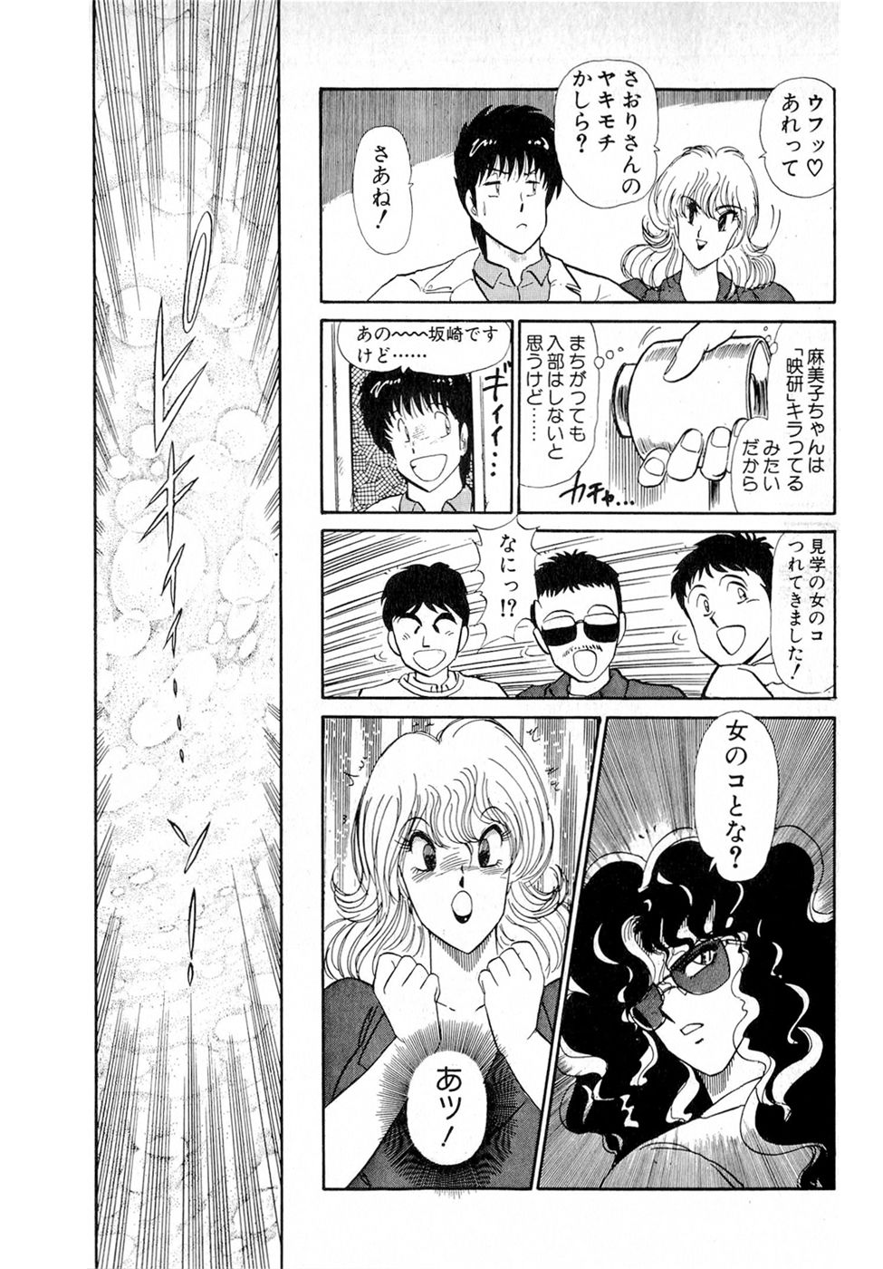 Puttsun Make Love Vol.5 - Page 167