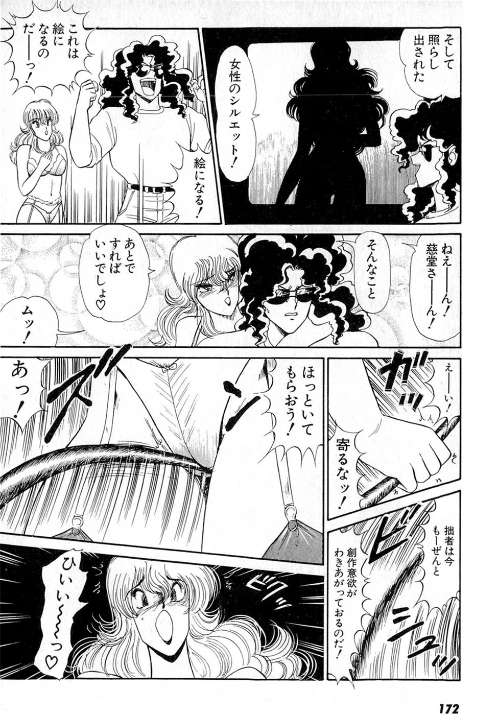 Puttsun Make Love Vol.5 - Page 176