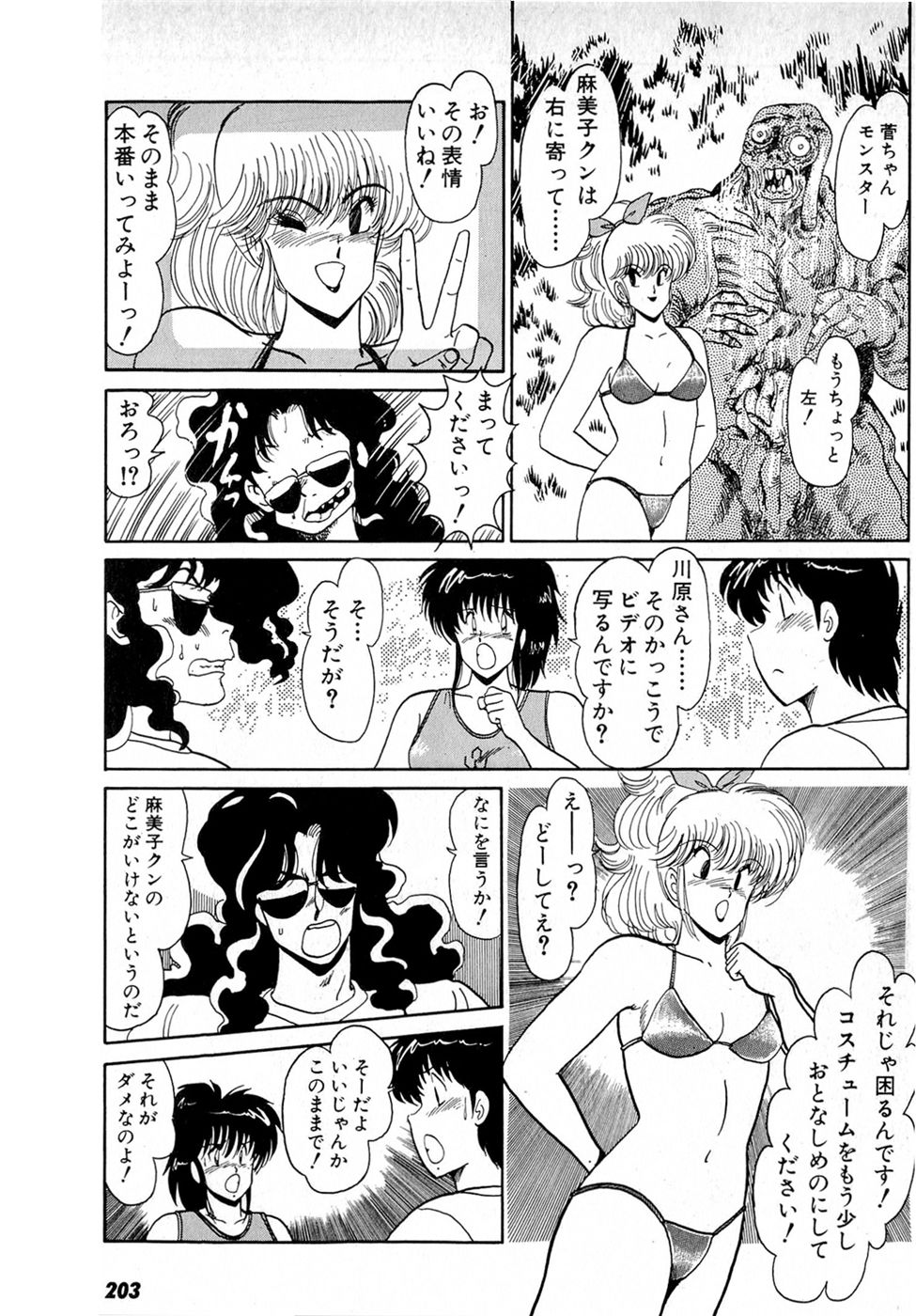 Puttsun Make Love Vol.5 - Page 207