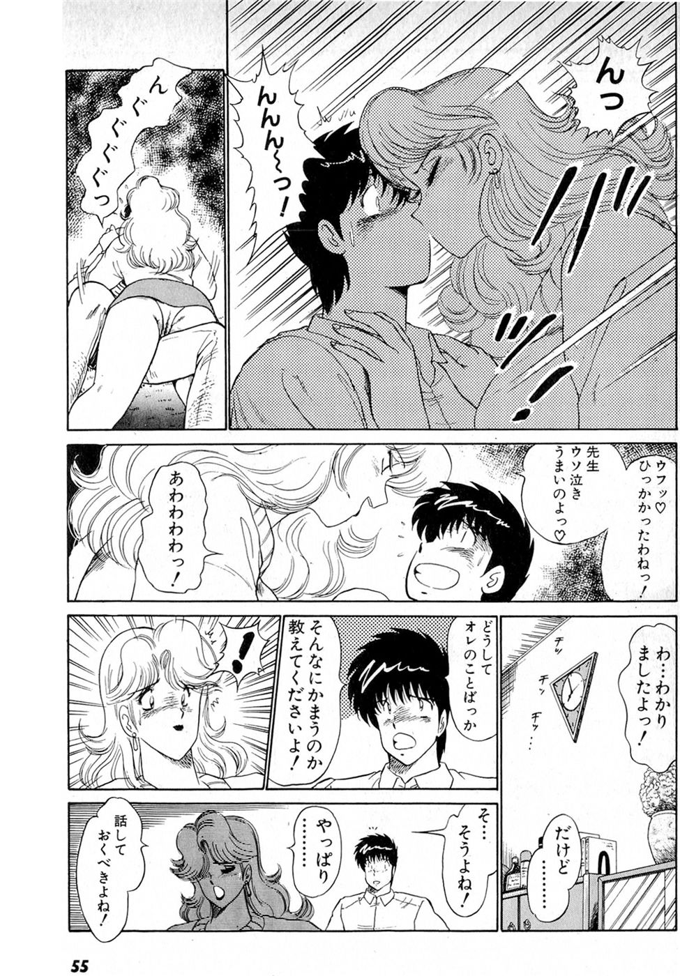 Puttsun Make Love Vol.5 - Page 59