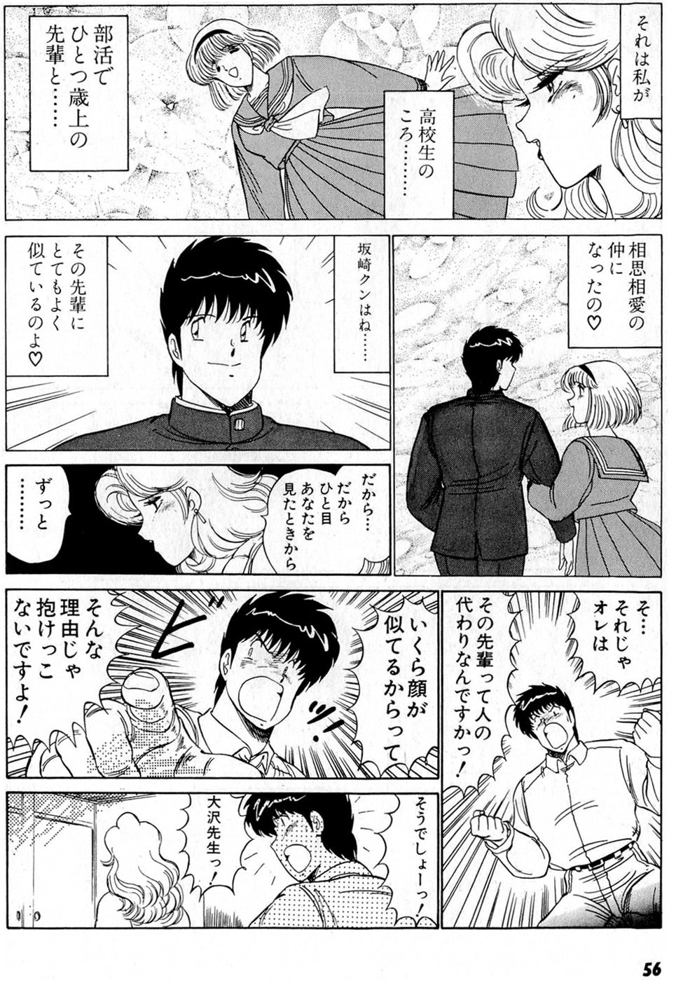 Puttsun Make Love Vol.5 - Page 60