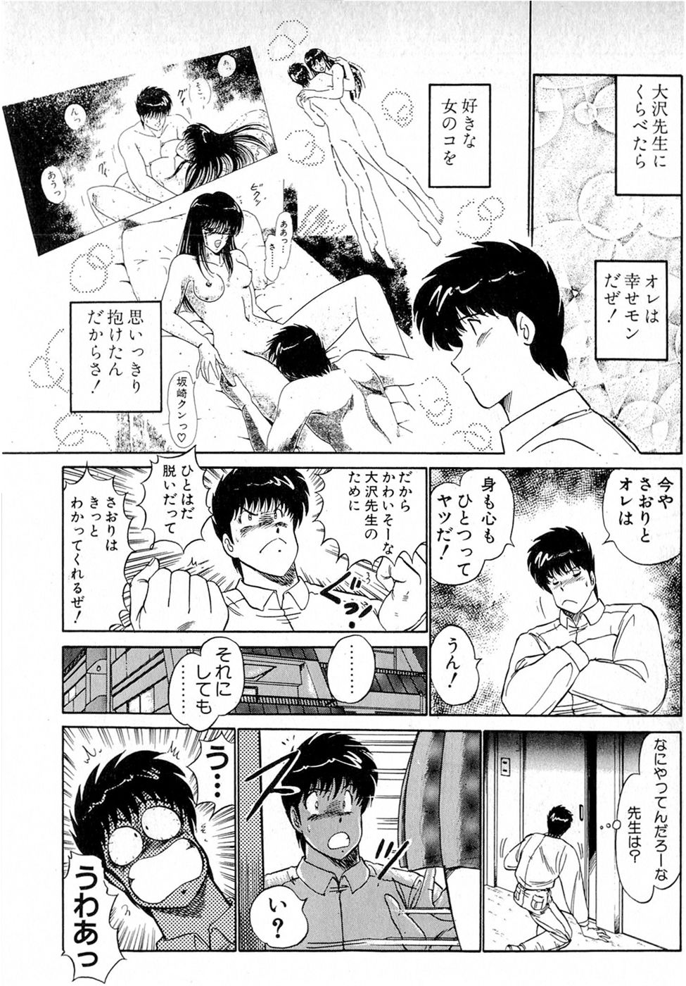 Puttsun Make Love Vol.5 - Page 63