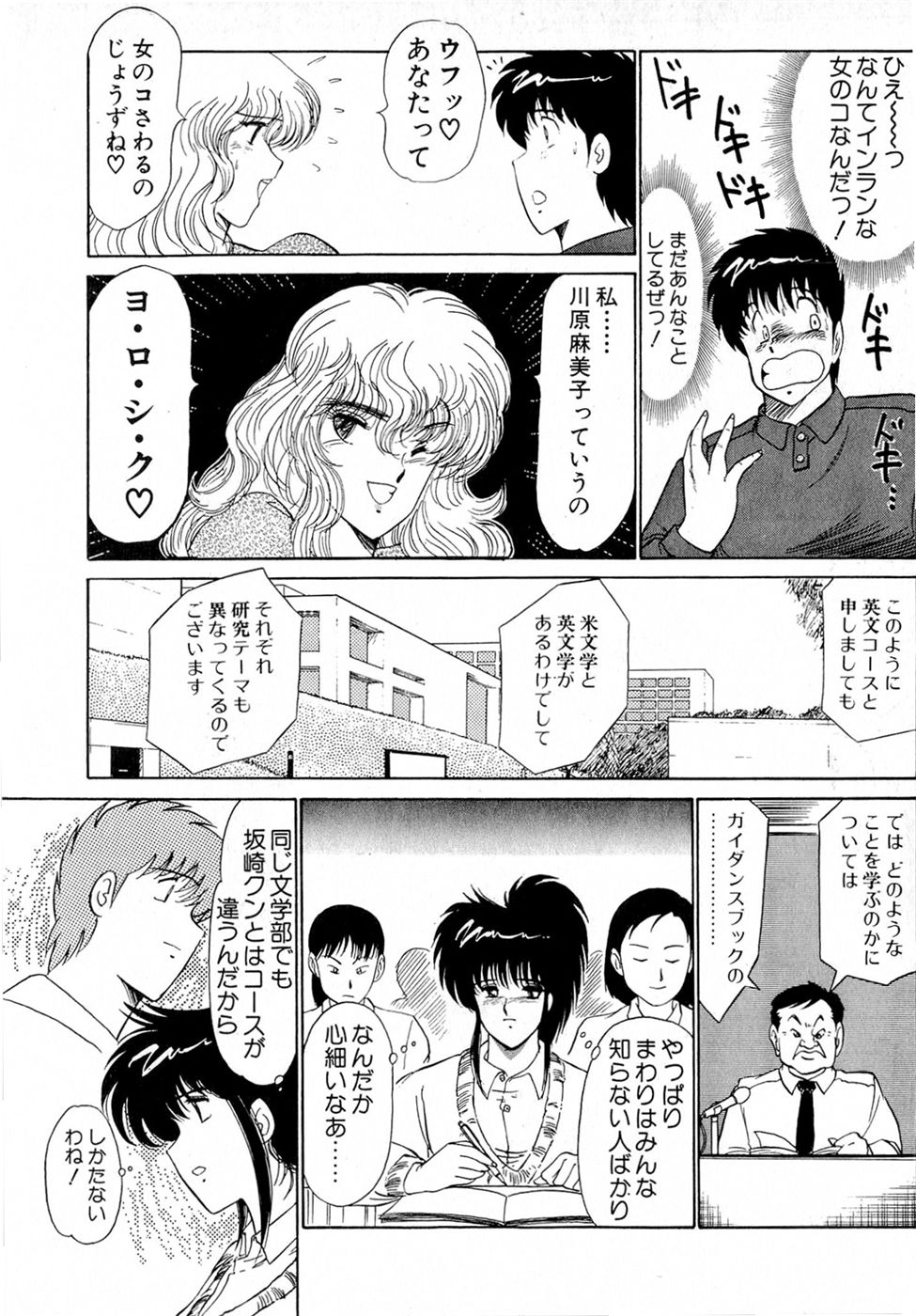 Puttsun Make Love Vol.5 - Page 87