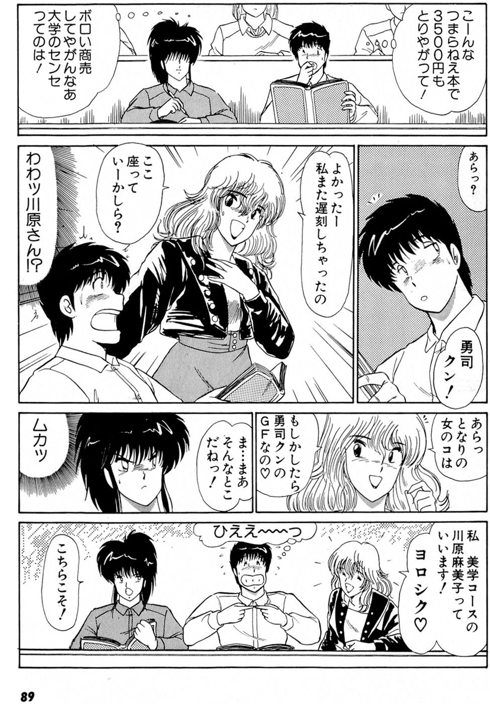 Puttsun Make Love Vol.5 - Page 93