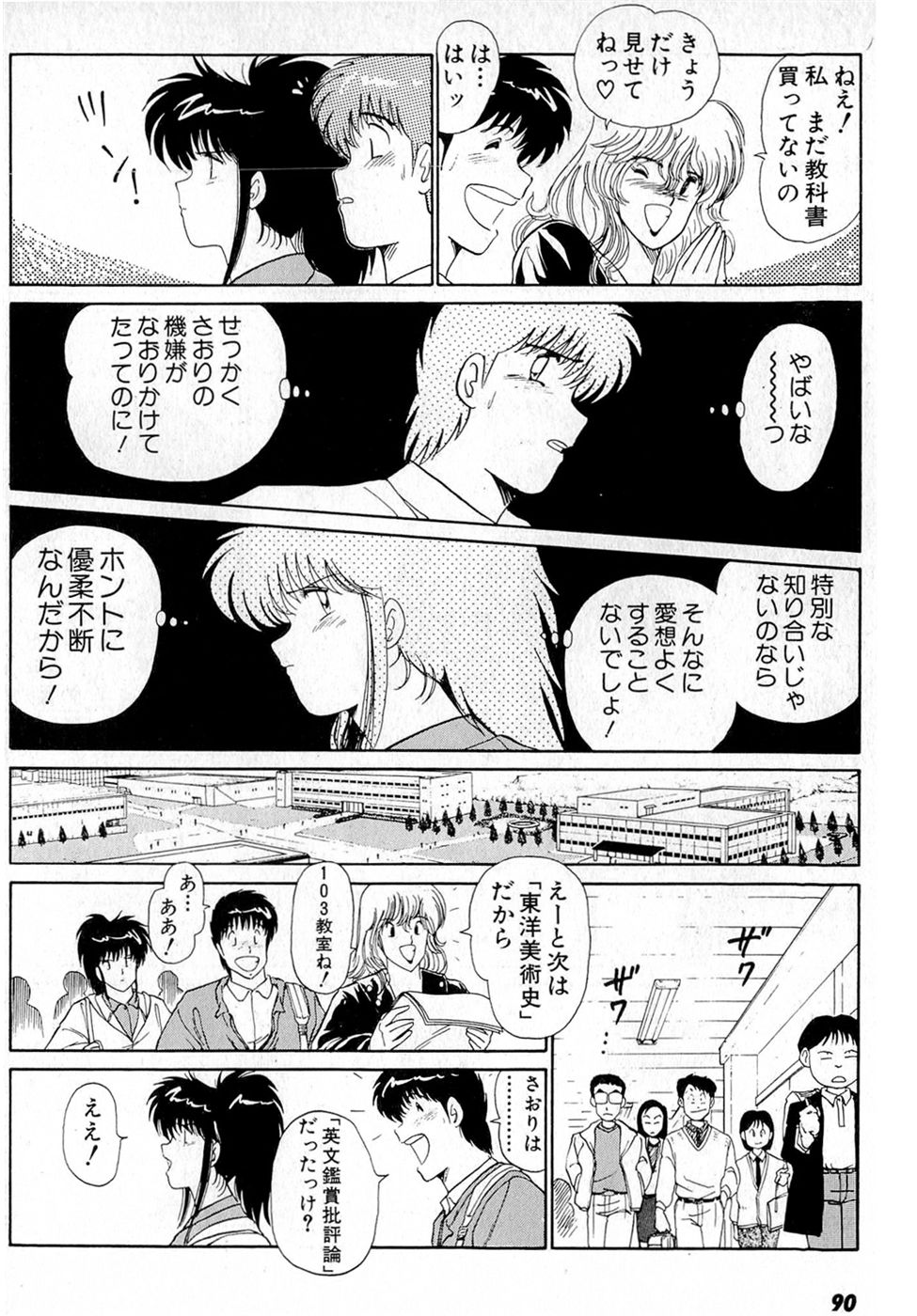 Puttsun Make Love Vol.5 - Page 94