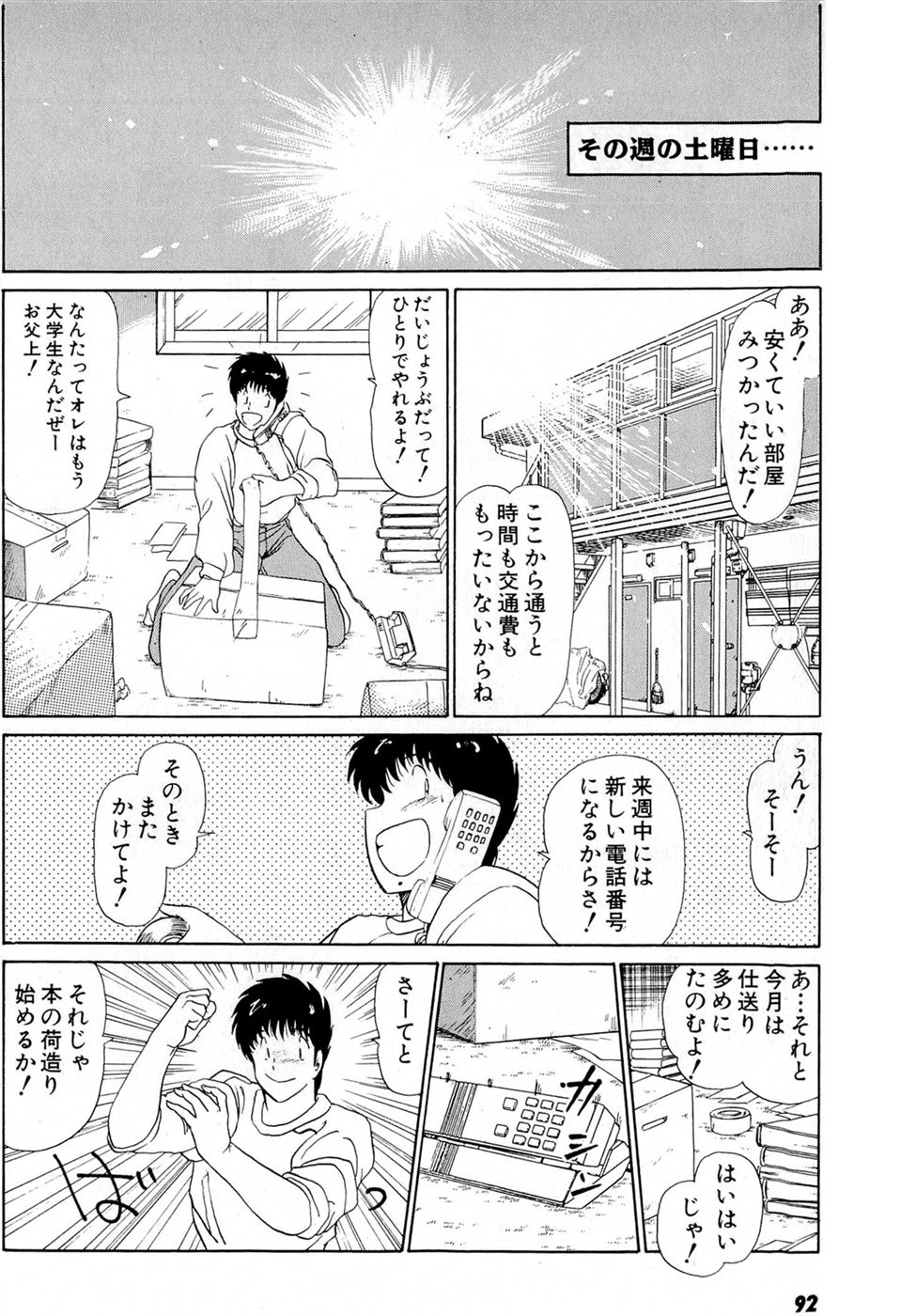 Puttsun Make Love Vol.5 - Page 96