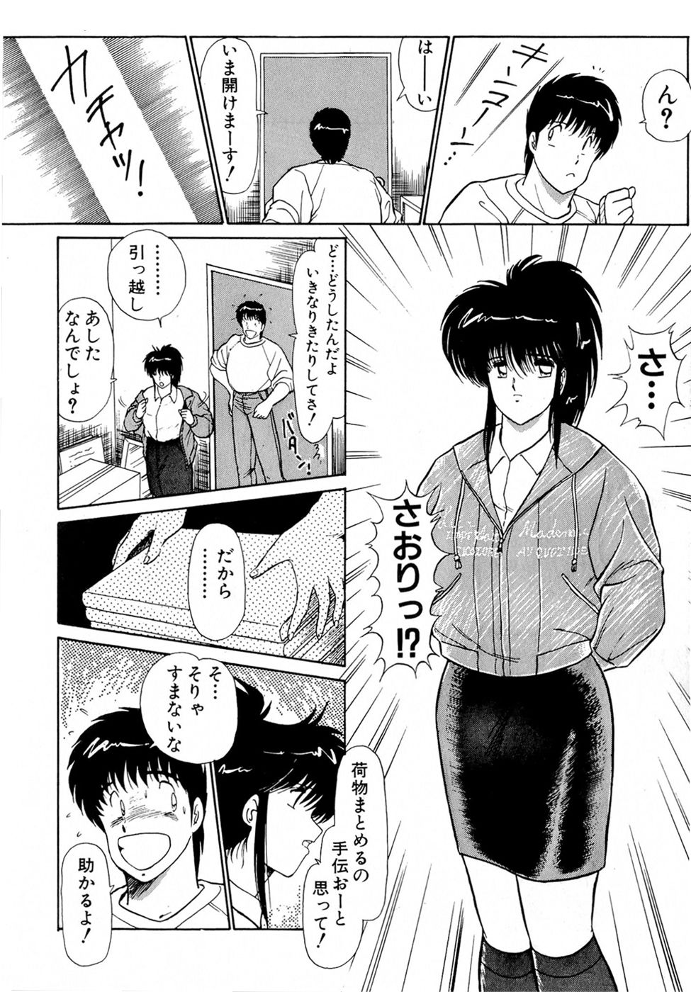 Puttsun Make Love Vol.5 - Page 97