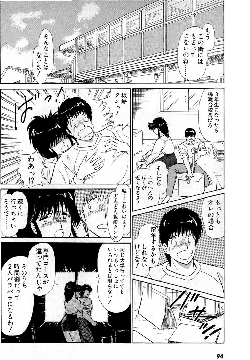 Puttsun Make Love Vol.5 - Page 98