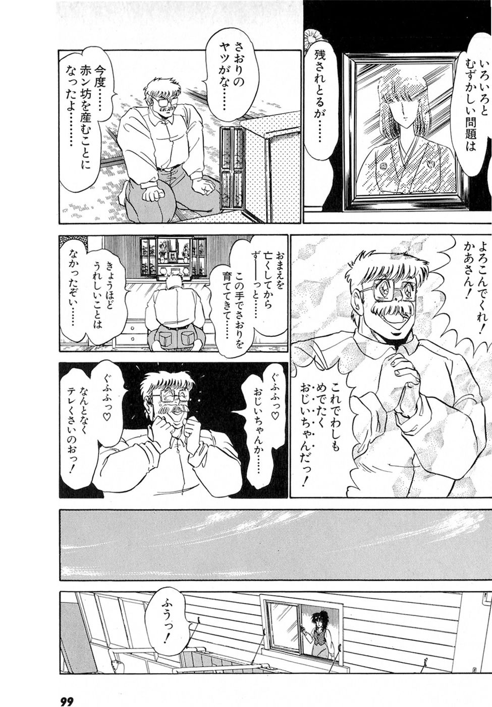 Puttsun Make Love Vol.6 - Page 103