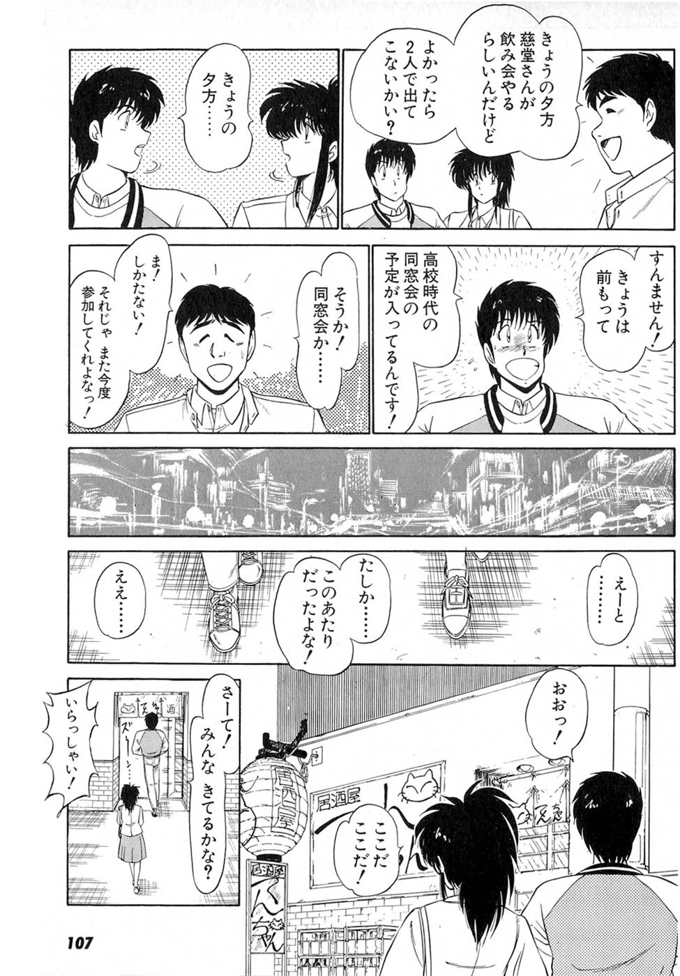Puttsun Make Love Vol.6 - Page 111