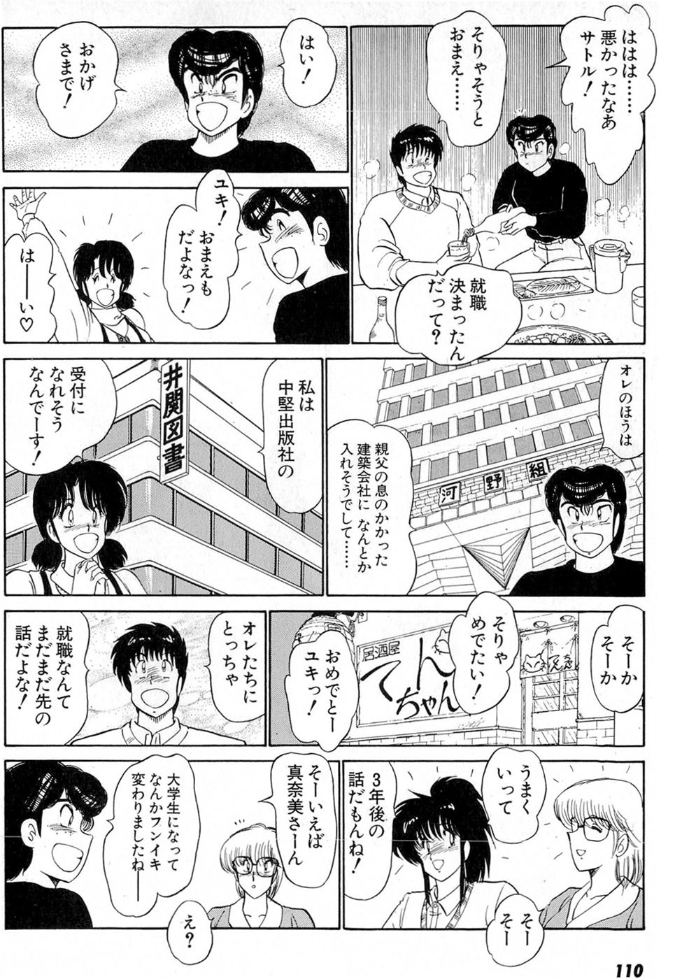 Puttsun Make Love Vol.6 - Page 114