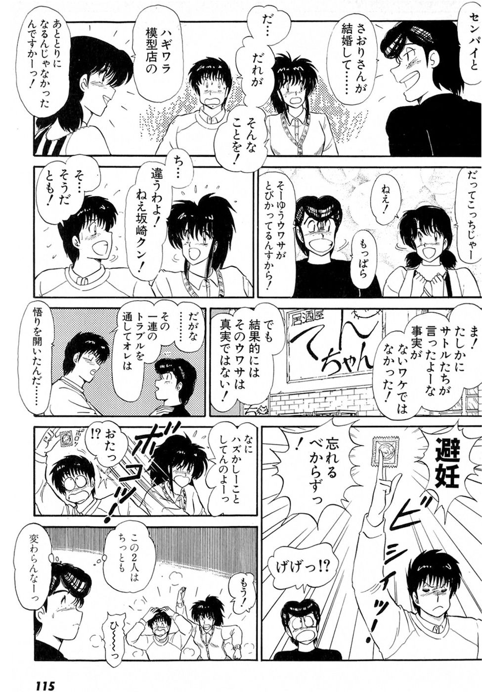 Puttsun Make Love Vol.6 - Page 119