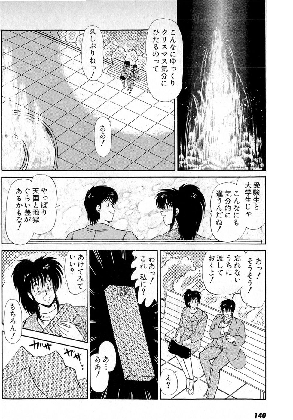 Puttsun Make Love Vol.6 - Page 144