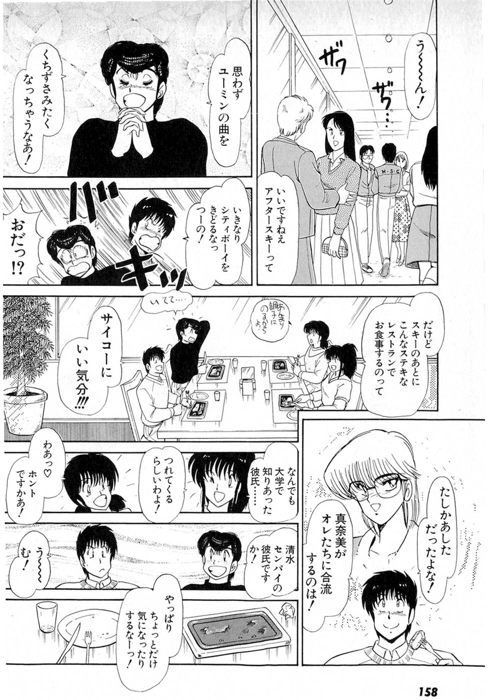 Puttsun Make Love Vol.6 - Page 162