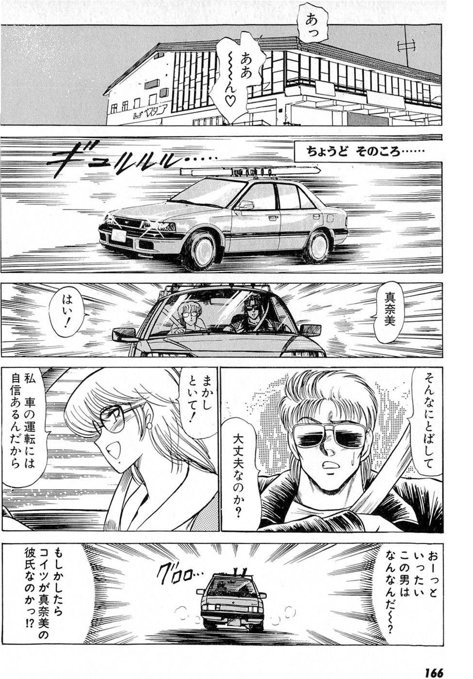 Puttsun Make Love Vol.6 - Page 170