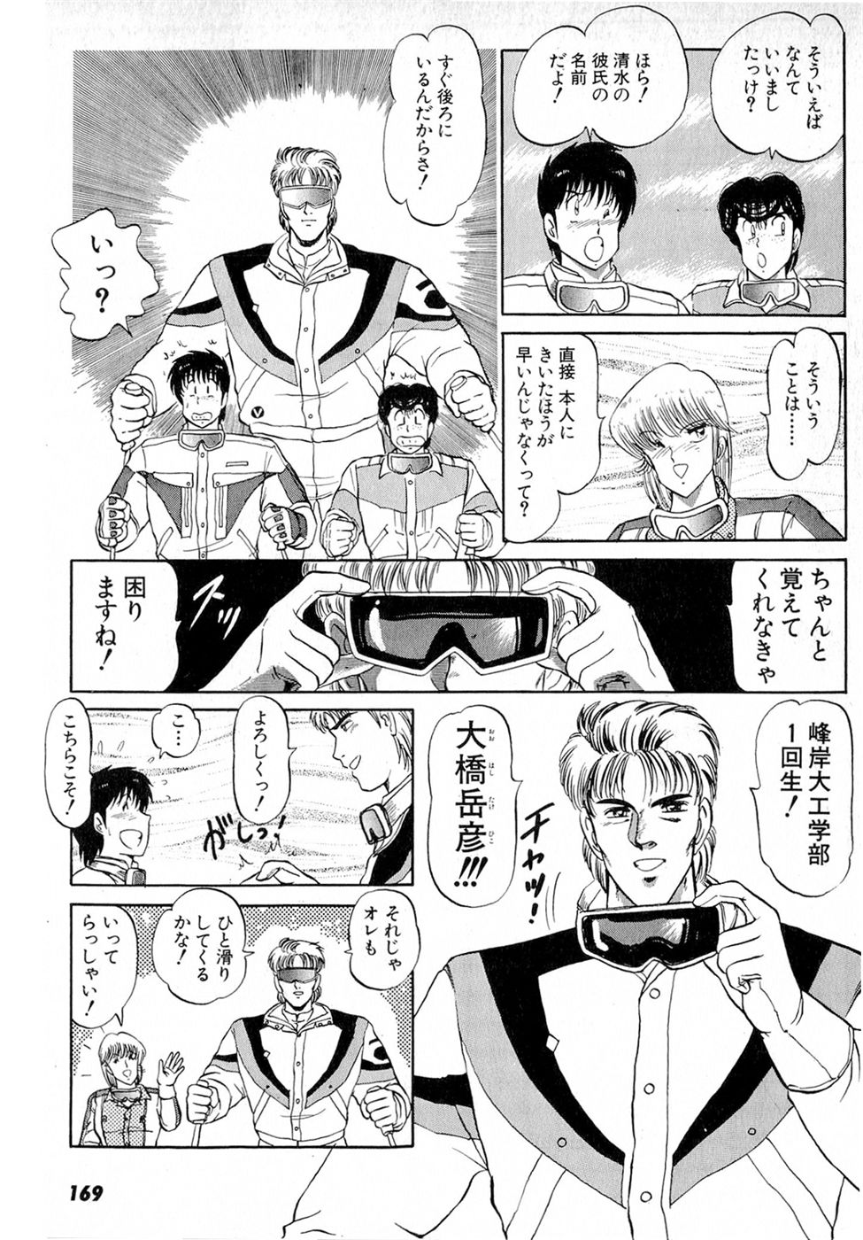 Puttsun Make Love Vol.6 - Page 173
