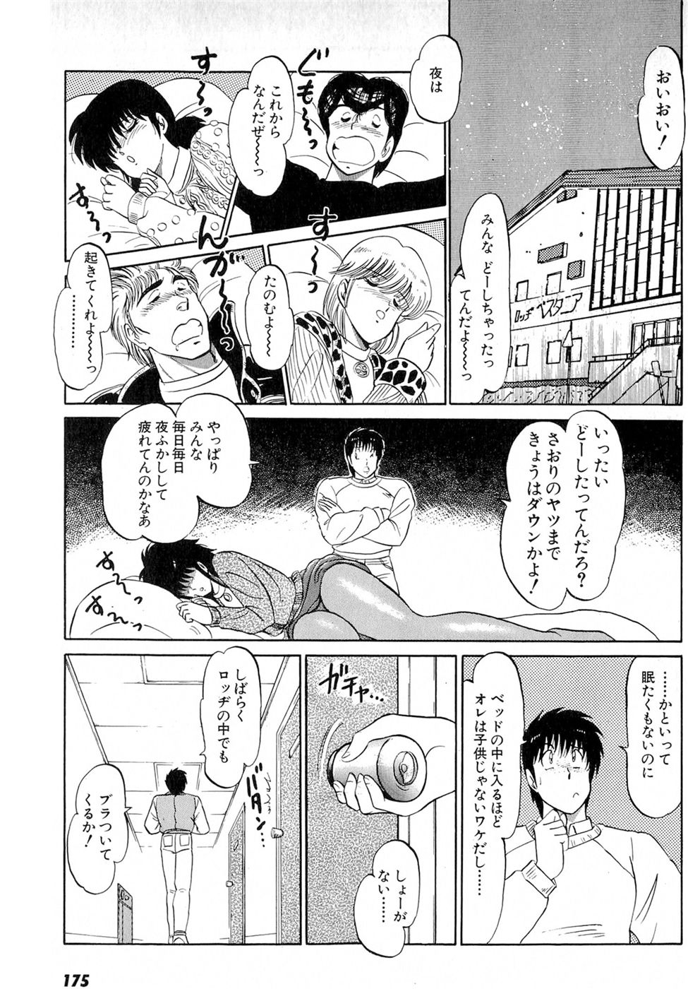 Puttsun Make Love Vol.6 - Page 179