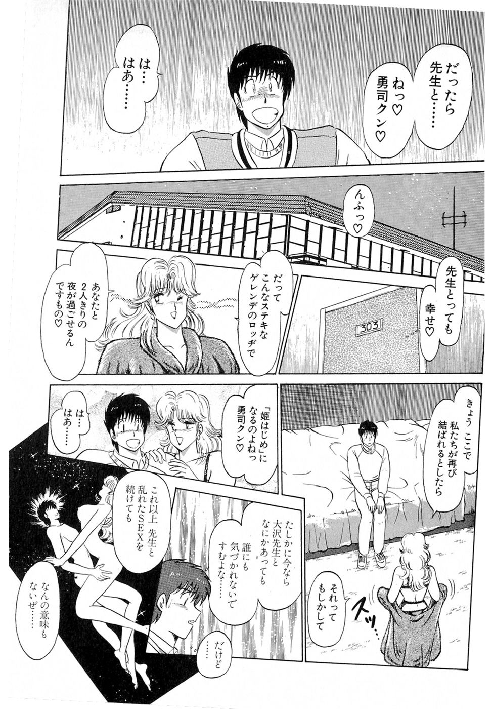 Puttsun Make Love Vol.6 - Page 183