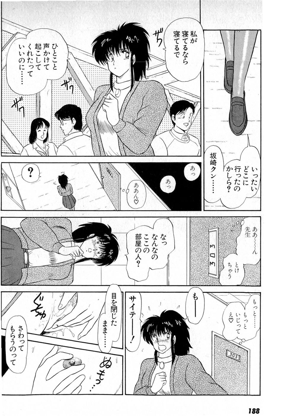 Puttsun Make Love Vol.6 - Page 192