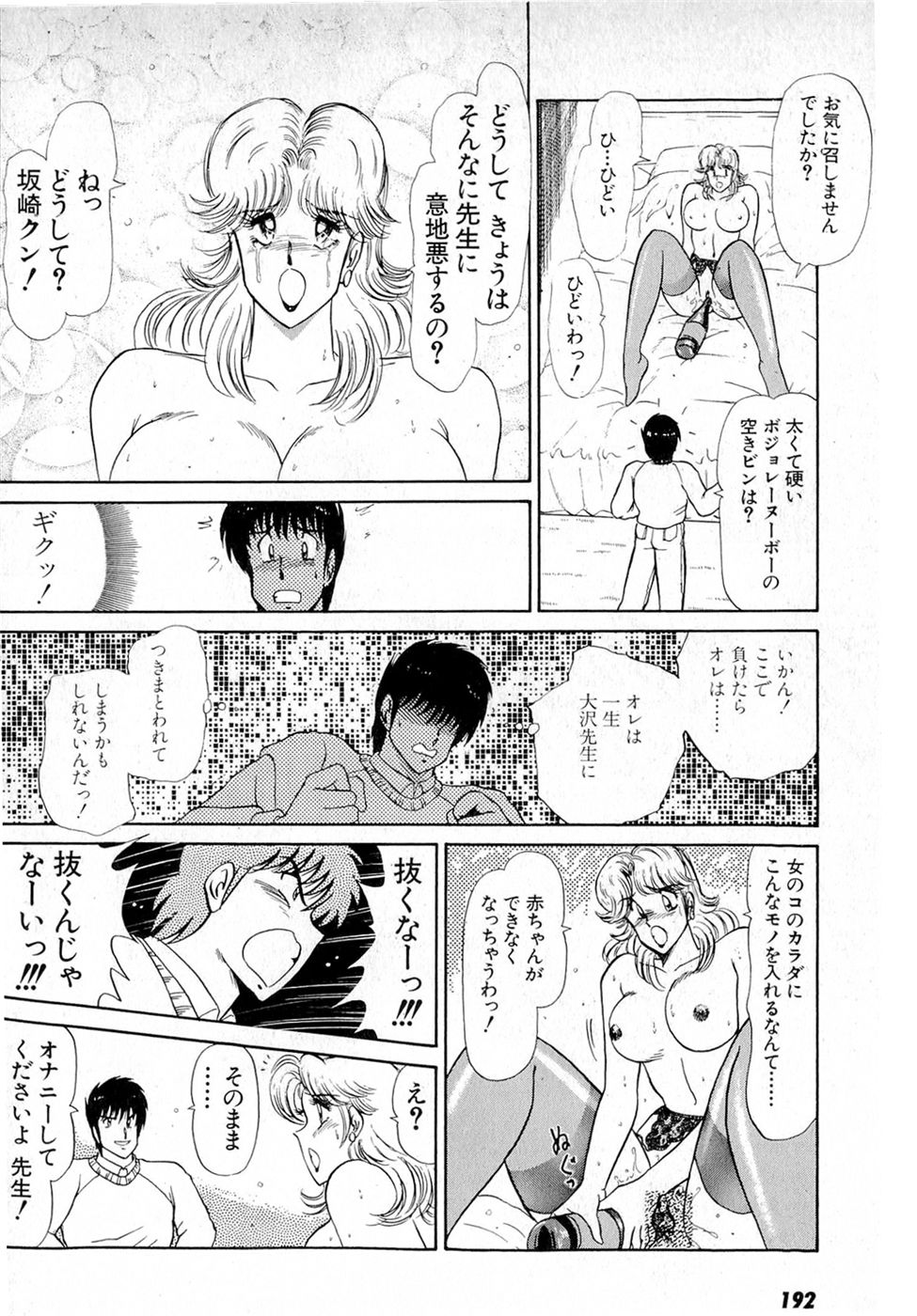 Puttsun Make Love Vol.6 - Page 196