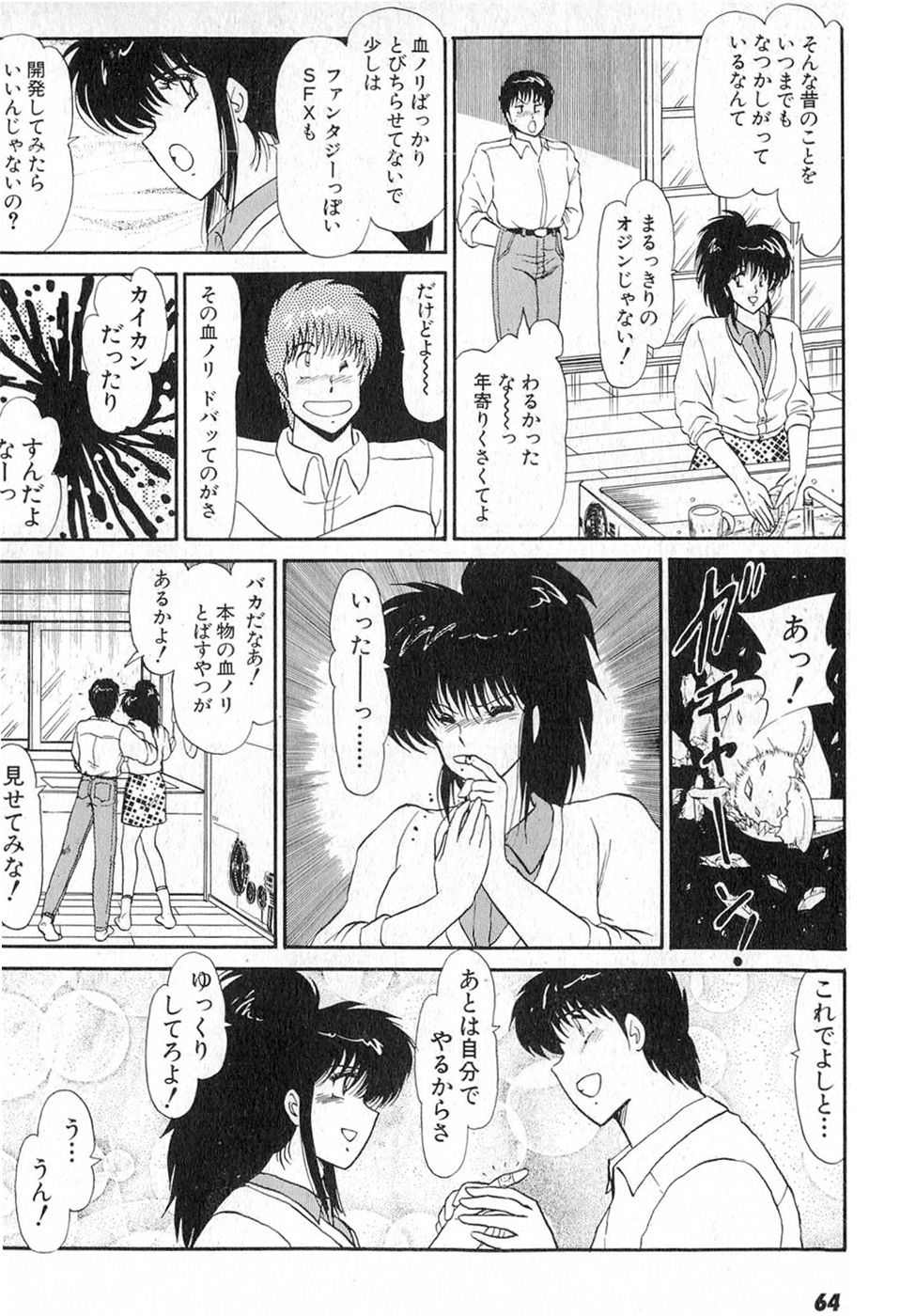 Puttsun Make Love Vol.6 - Page 68