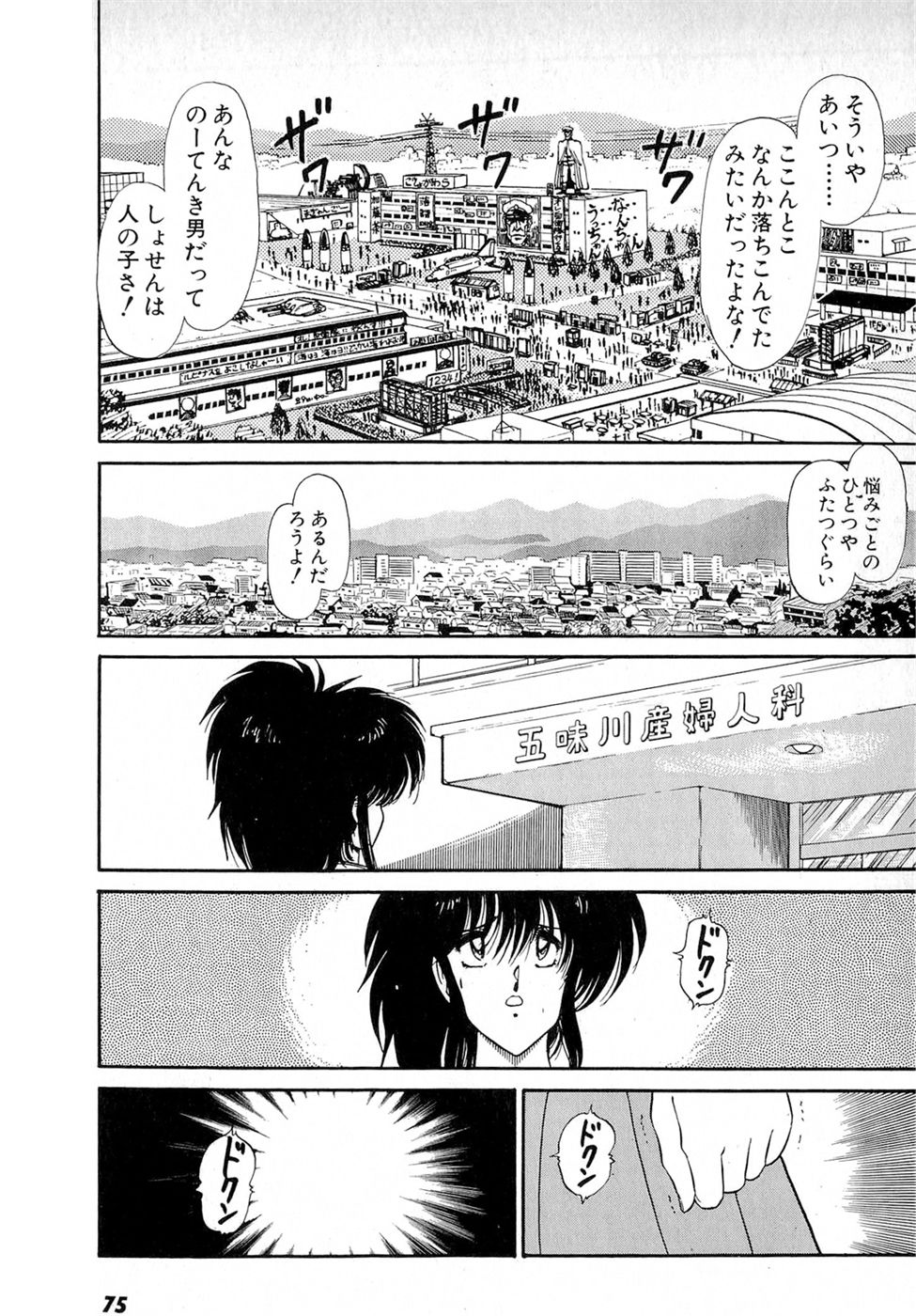 Puttsun Make Love Vol.6 - Page 79