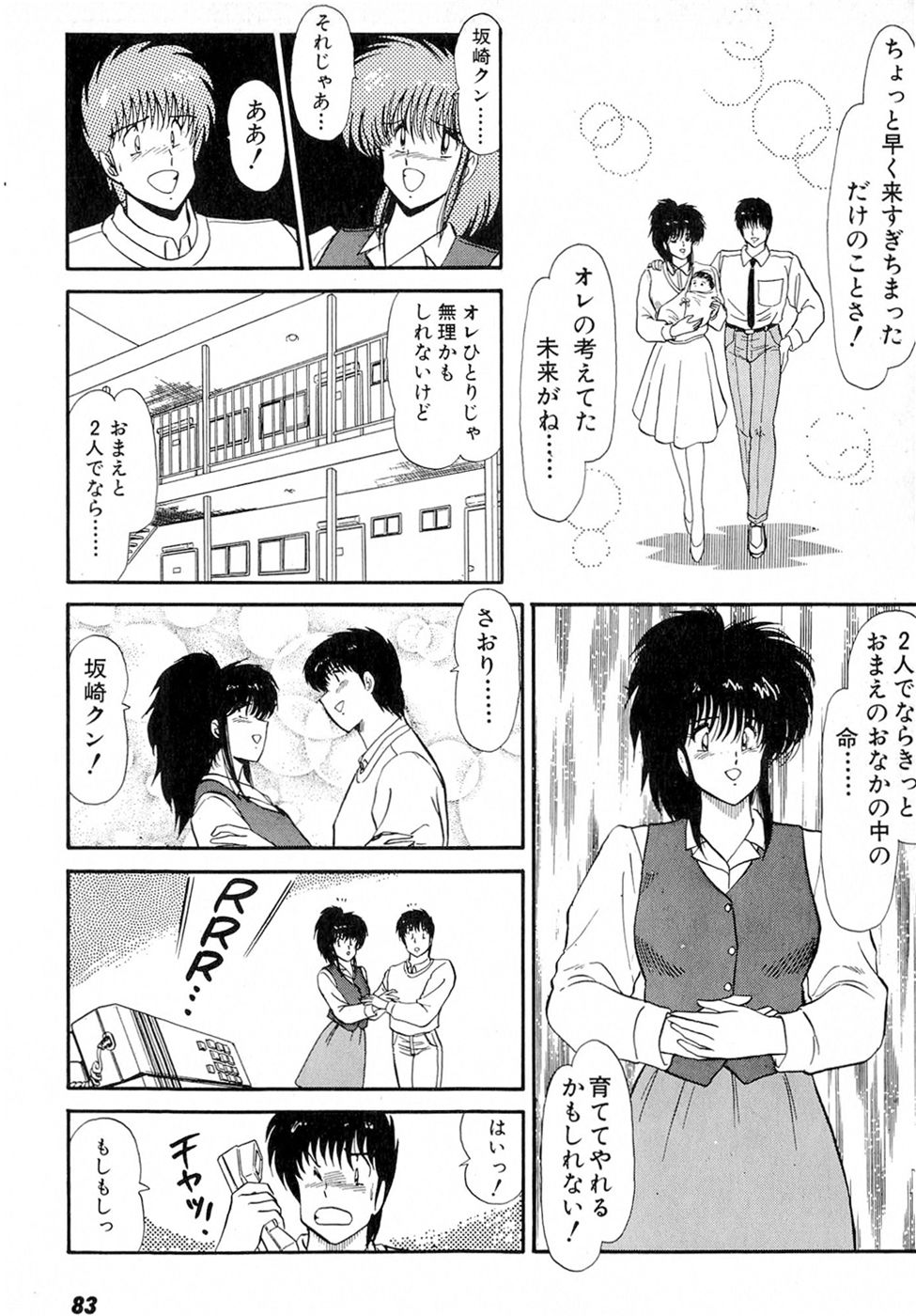 Puttsun Make Love Vol.6 - Page 87