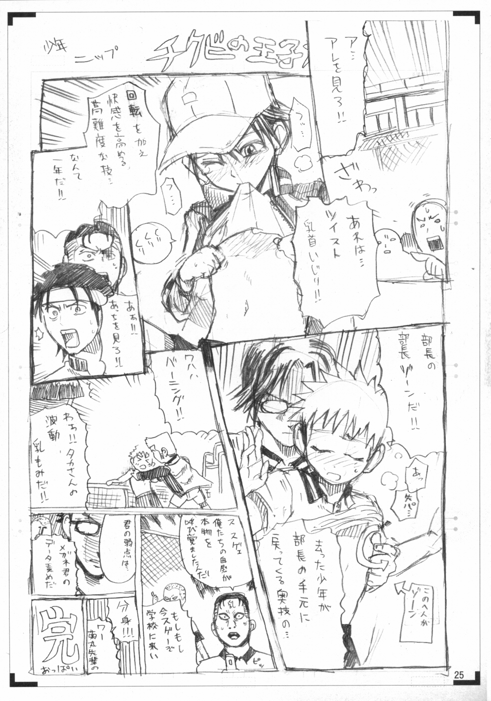 Nipple Boy Lovers - Page 24