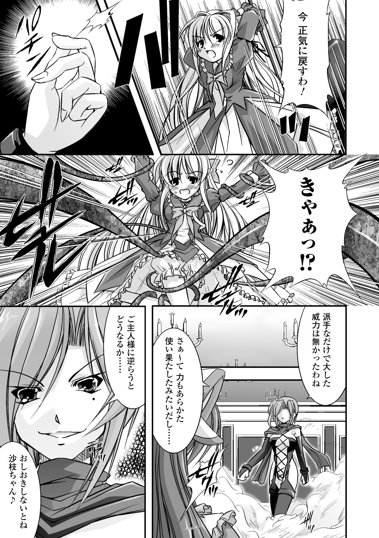 Mahou Shoujo Sae Anthology Best Selection Vol.1 - Page 11