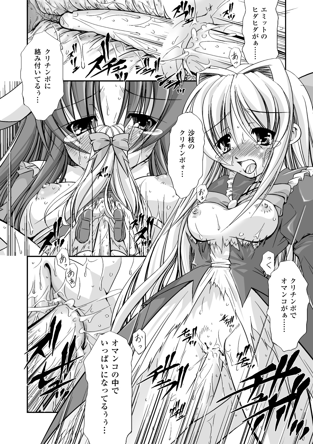 Mahou Shoujo Sae Anthology Best Selection Vol.1 - Page 18