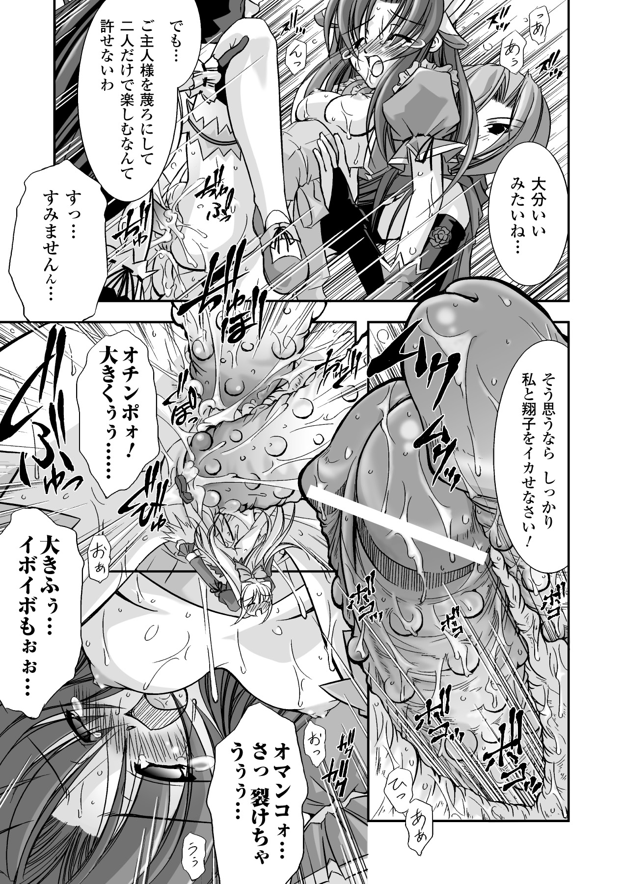 Mahou Shoujo Sae Anthology Best Selection Vol.1 - Page 19