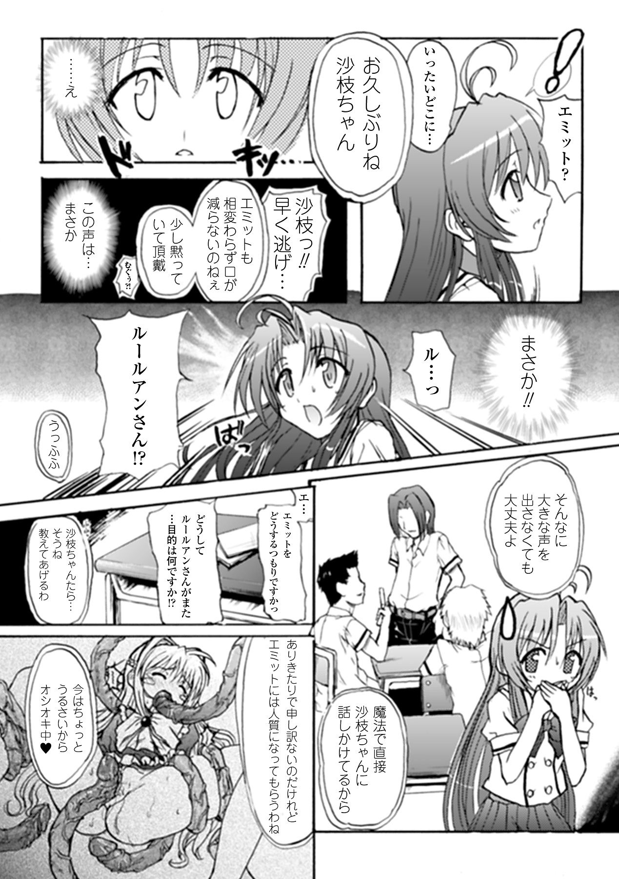 Mahou Shoujo Sae Anthology Best Selection Vol.1 - Page 24