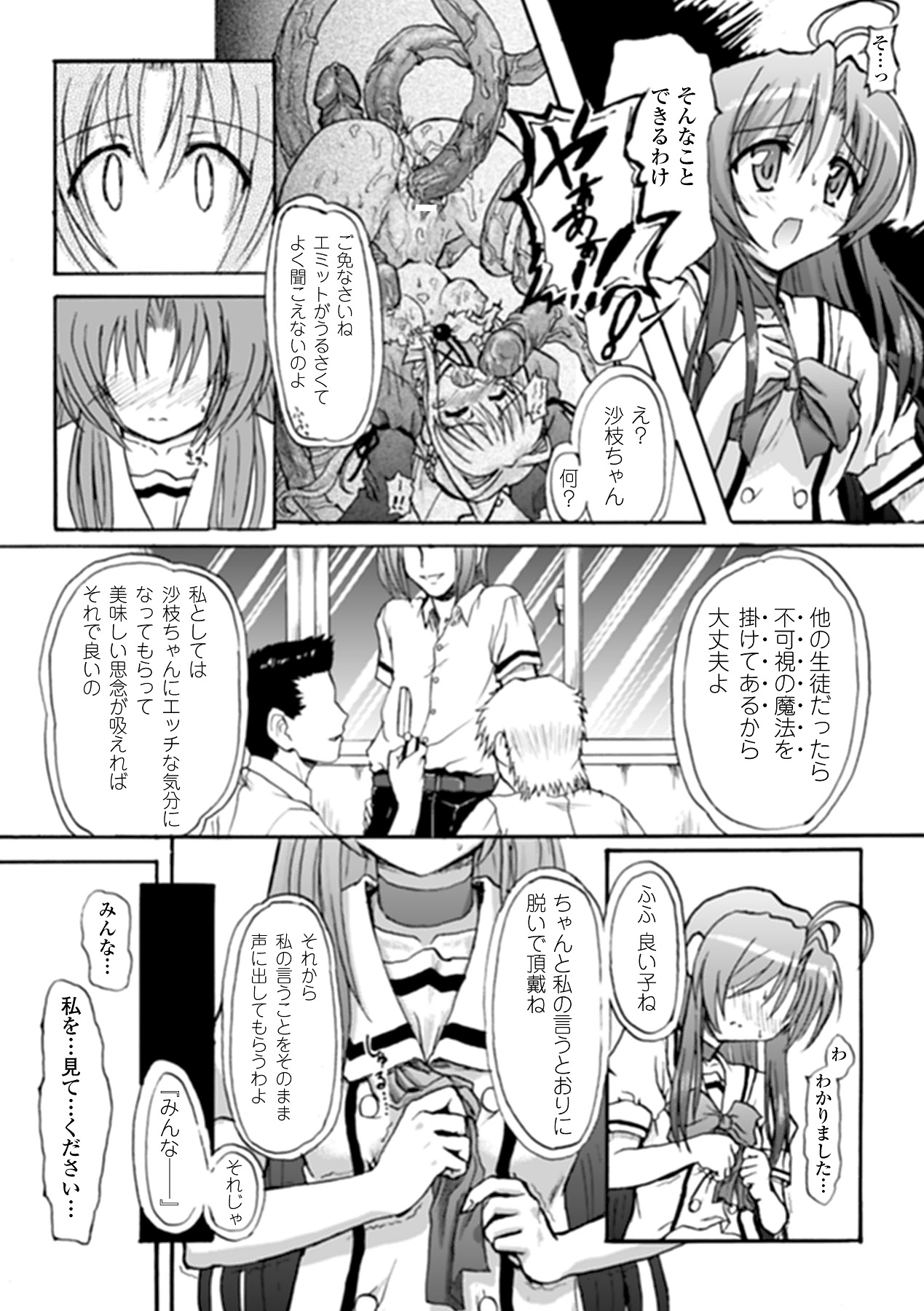 Mahou Shoujo Sae Anthology Best Selection Vol.1 - Page 26