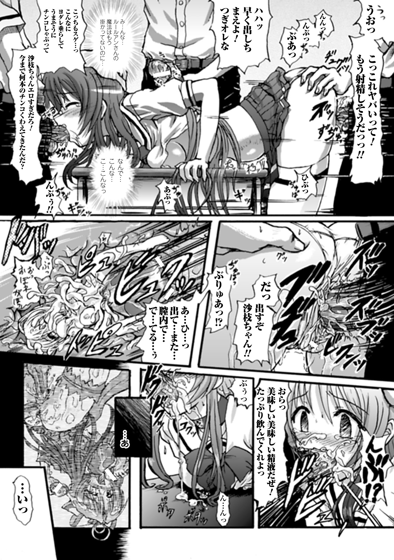 Mahou Shoujo Sae Anthology Best Selection Vol.1 - Page 36