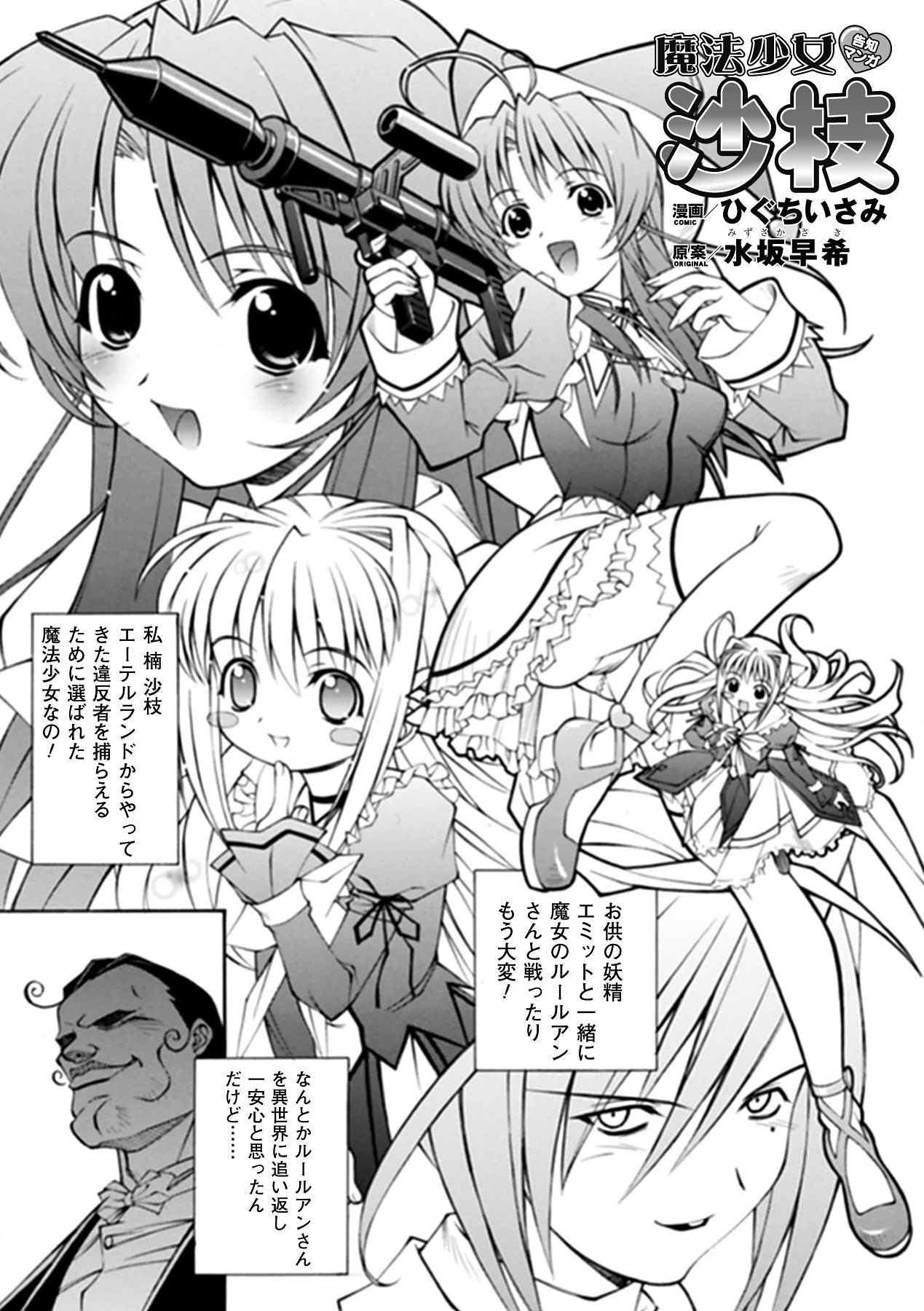 Mahou Shoujo Sae Anthology Best Selection Vol.1 - Page 69