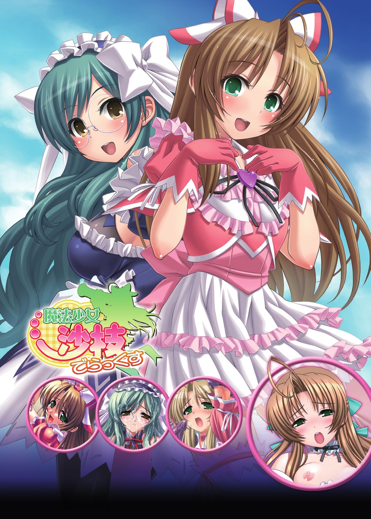 Mahou Shoujo Sae Anthology Best Selection Vol.1 - Page 73
