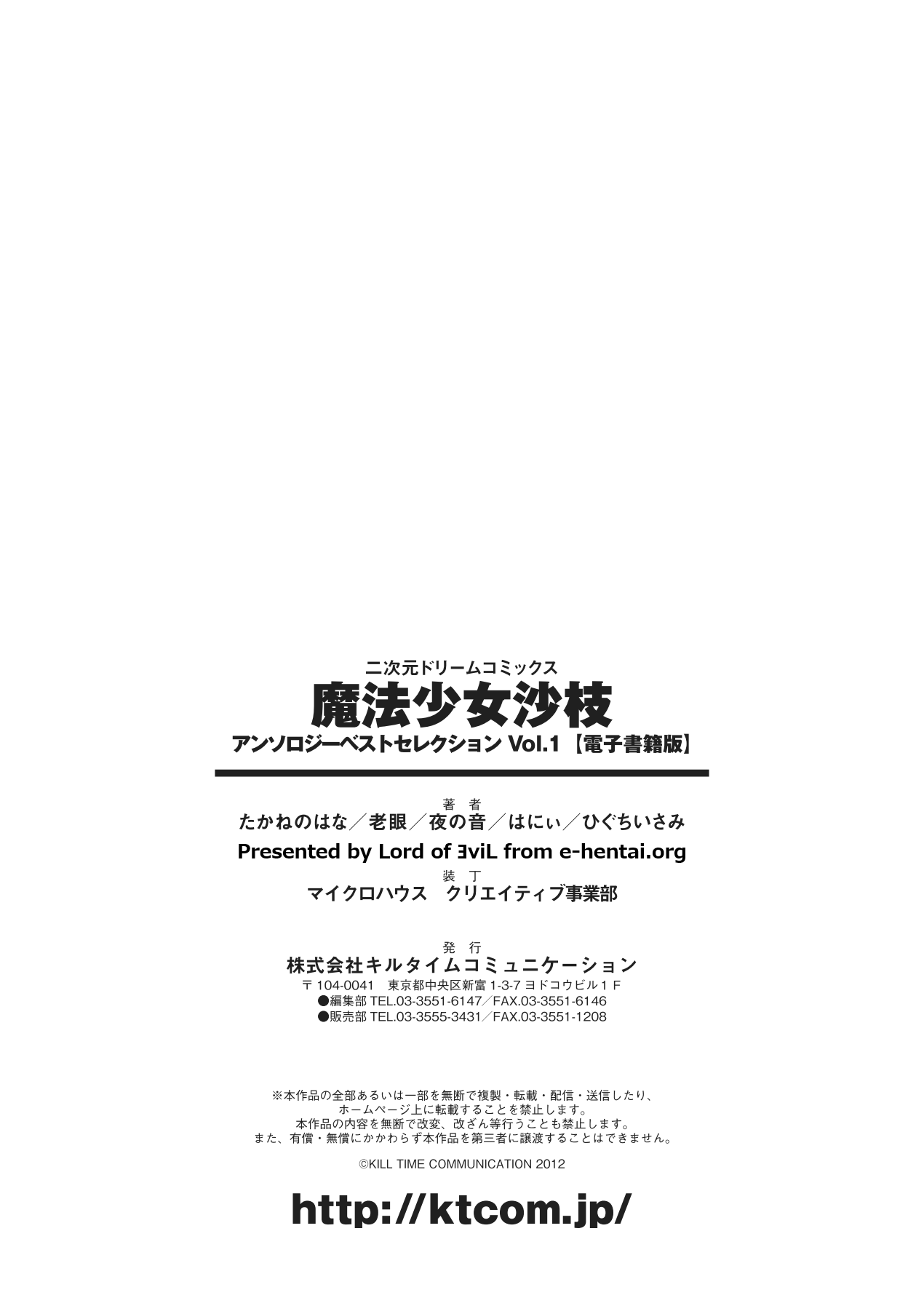 Mahou Shoujo Sae Anthology Best Selection Vol.1 - Page 84