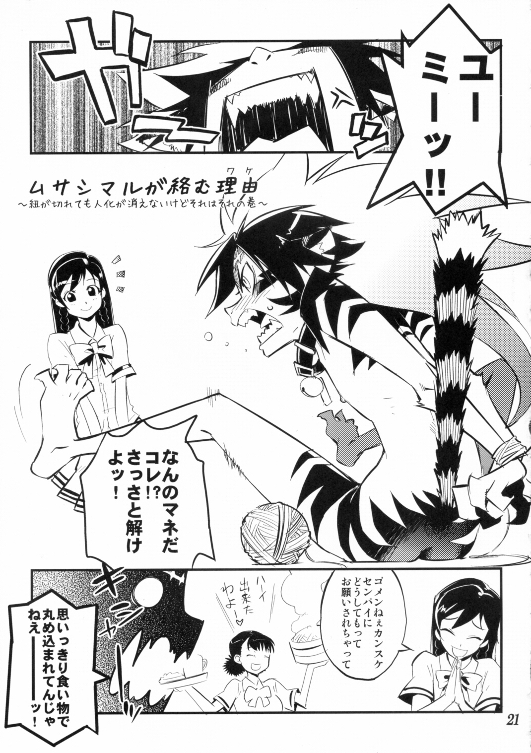 Koushoku Shounen Kaizokuban 1 Batten! - Page 20