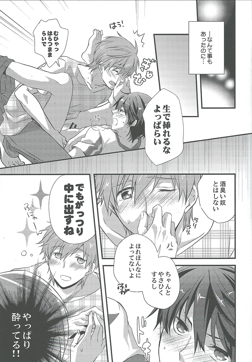 Alcohol Date - Page 10