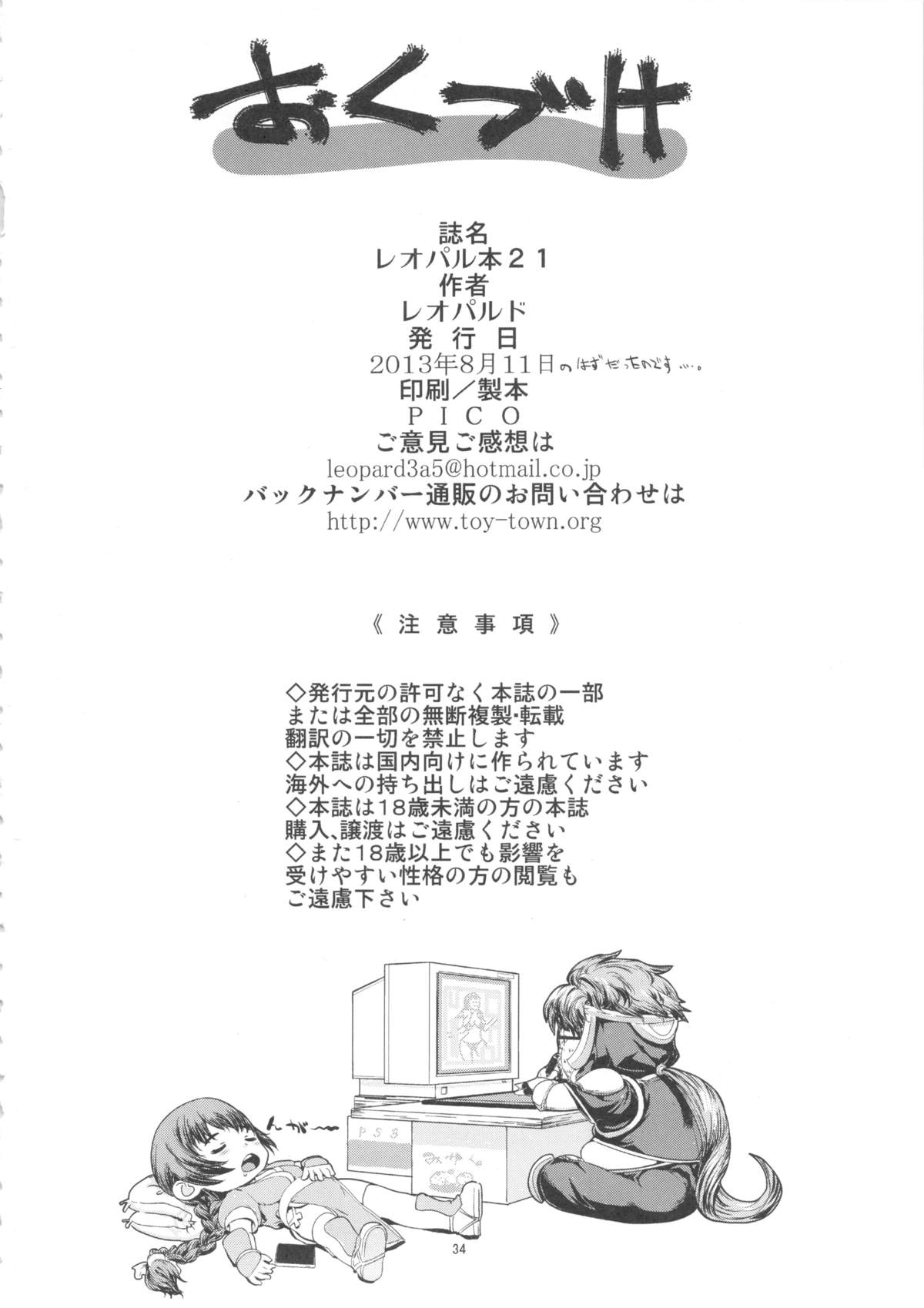 Leopard Hon 21 - Page 33